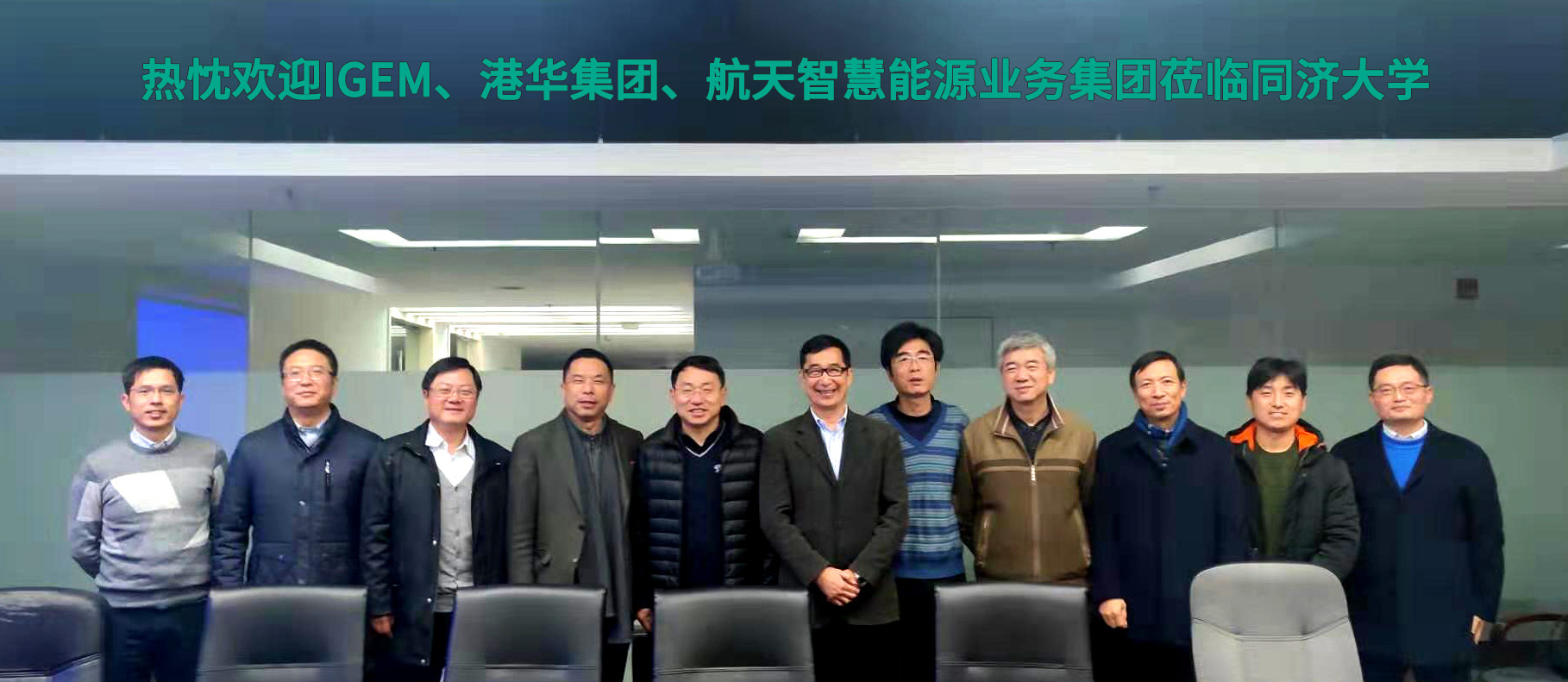 上海飞奥组织参加同济大学、IGEM、港华集团和航天智慧能源业务集团座谈会 - 新闻中心 - 上海飞奥燃气设备有限公司