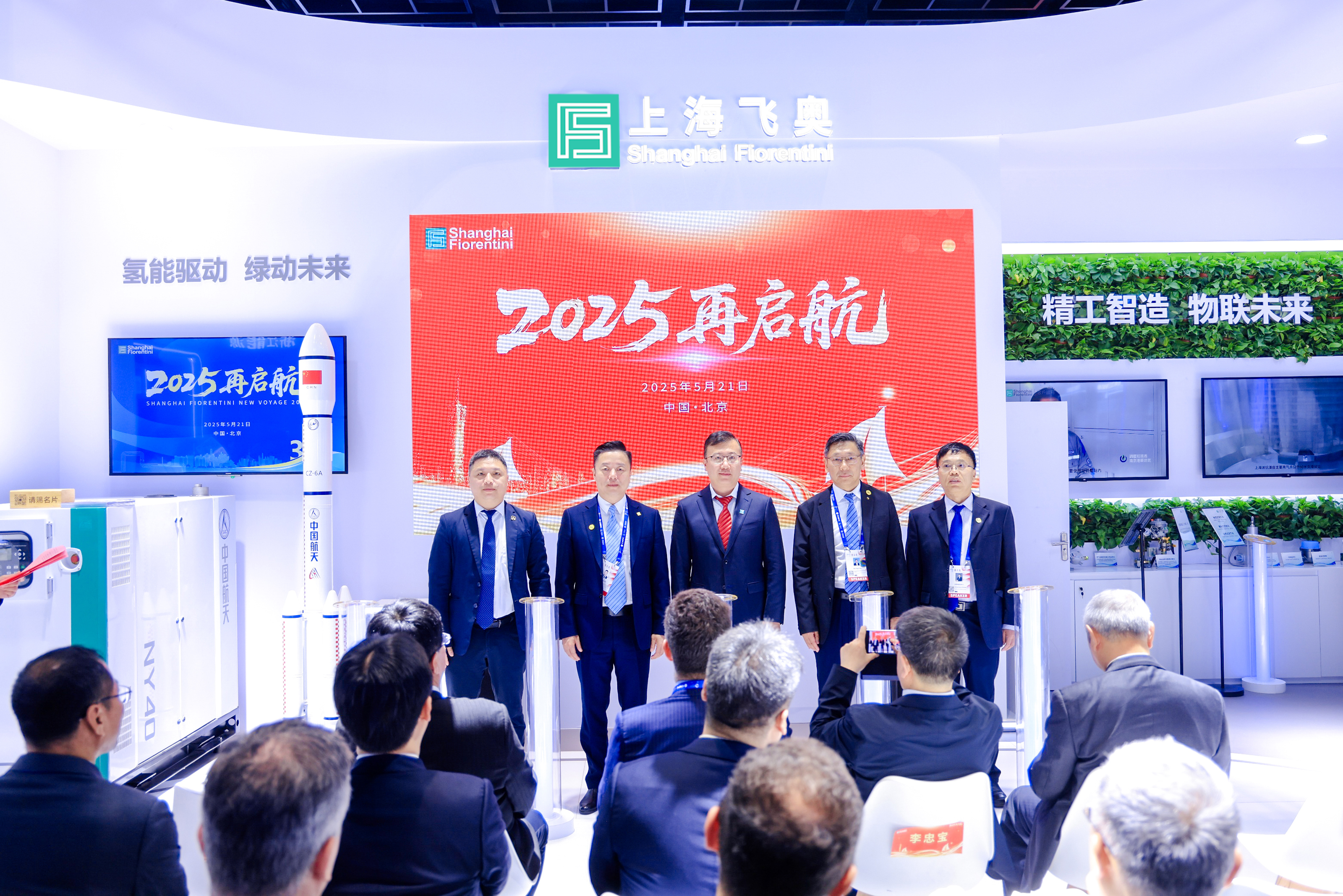 WGC2025 | 上海飞奥成功举办“2025再启航”合作交流活动 - 新闻中心 - 上海飞奥燃气设备有限公司